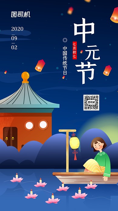 中元节节日宣传手机海报