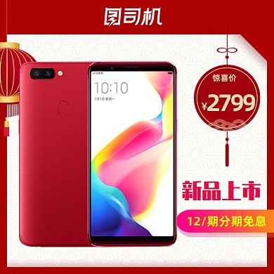 红色喜庆数码元宵节年货春节淘宝天猫主图