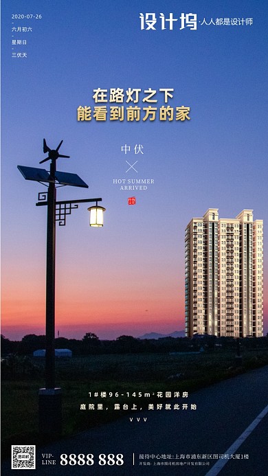 房地产传统三伏天中伏手机海报