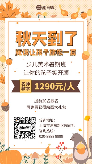 秋季招生创意手绘手机海报