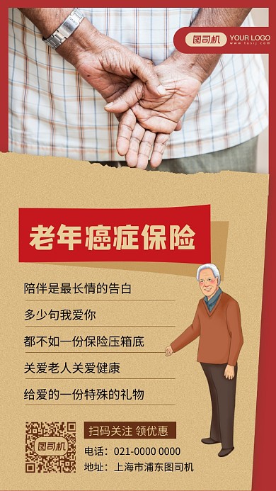 老人癌症保险关爱老人摄影图手机海报