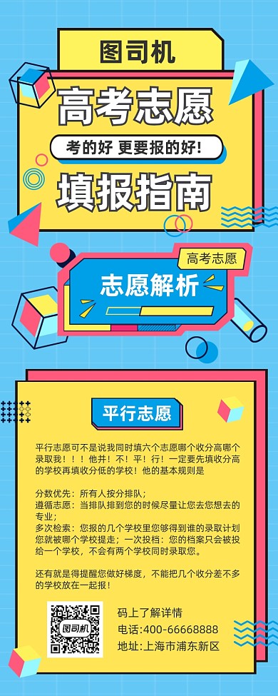 高考志愿填报指南几何简约手机长图