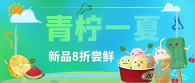 夏日冷饮解暑必备公众号首图