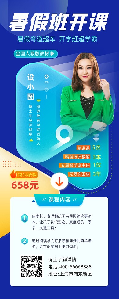 暑假班课程培训大气简约手机长图