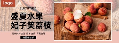 盛夏荔枝水果电商淘宝banner
