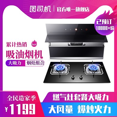 全民造家季家居热水器厨灶产品主图