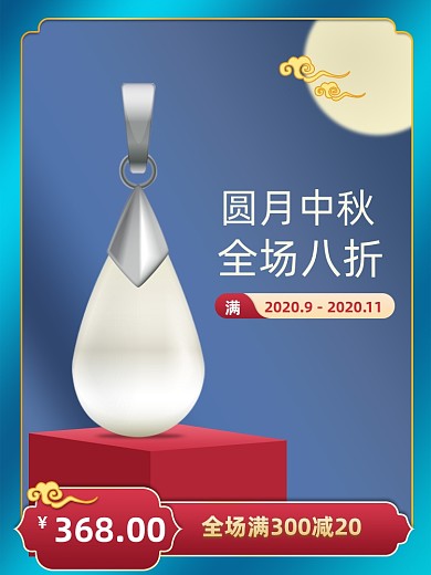 中秋国庆大促珠宝首饰饰品红蓝主图