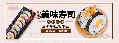 丰收季美味寿司饭团促销banner