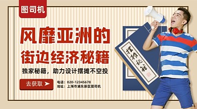 街边摆摊秘籍创意简约手机横图