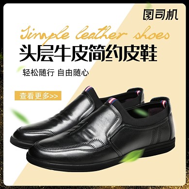 简约风休闲男士皮鞋电商主图