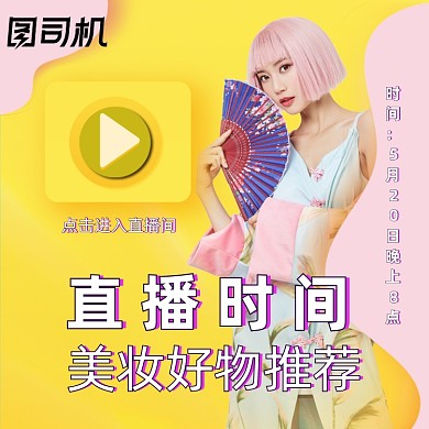 美妆化妆美容手机直播海报UI移动界面