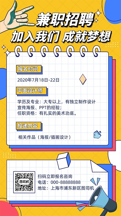 扁平风兼职招聘手机海报
