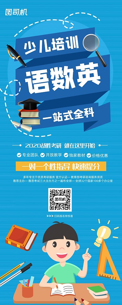 蓝色大气语数英教育培训展架