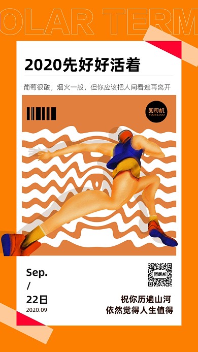 月签日签手机海报