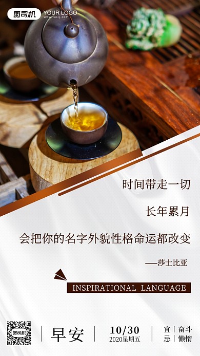 励志早安签到清新手机海报
