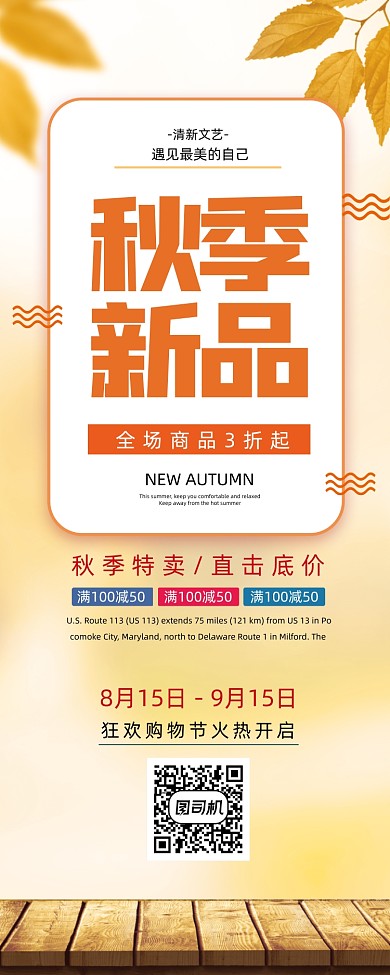 清爽秋季新品展架易拉宝