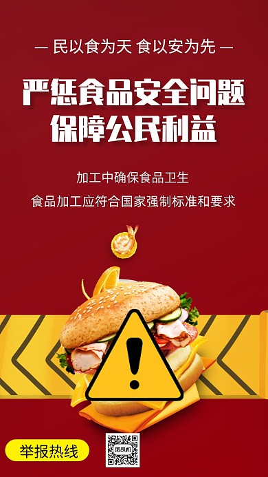 汉堡宣传促销餐饮手机海报