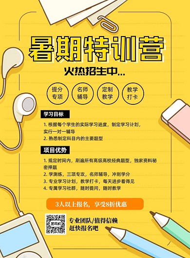 卡通暑期特训营印刷海报