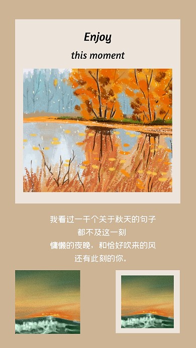 初秋温暖文艺山水文章配图