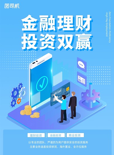金融理财投资海报
