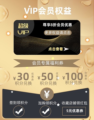 淘宝电商店铺VIP会员福利卡竖版海报