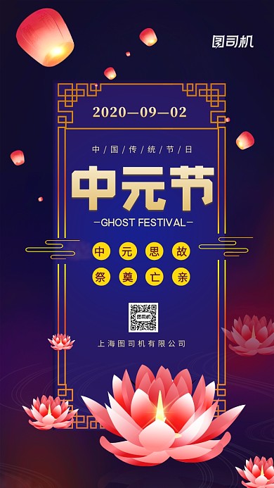 中元节传统节日手机海报