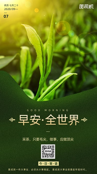 励志早安签到手机海报