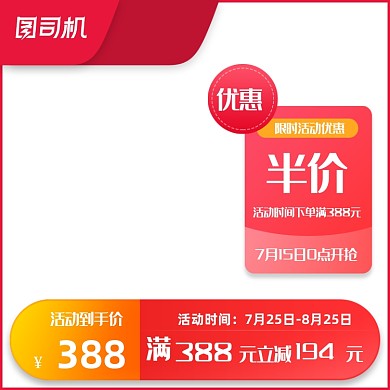 红色七夕情人节电商促销活动主图