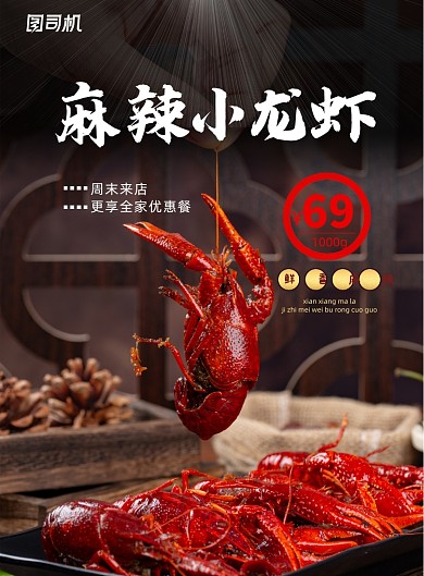 创意美味麻辣小龙虾促销海报