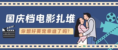 国庆电影资源娱乐公众号封面