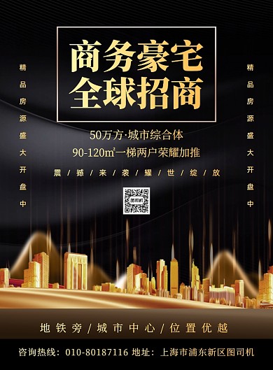 房地产商铺招商宣传印刷海报