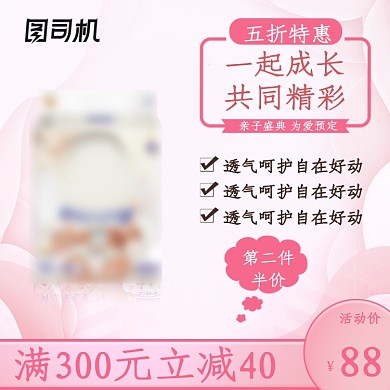 母婴用品粉色简约淘宝促销主图