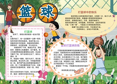 篮球体育手抄报小报