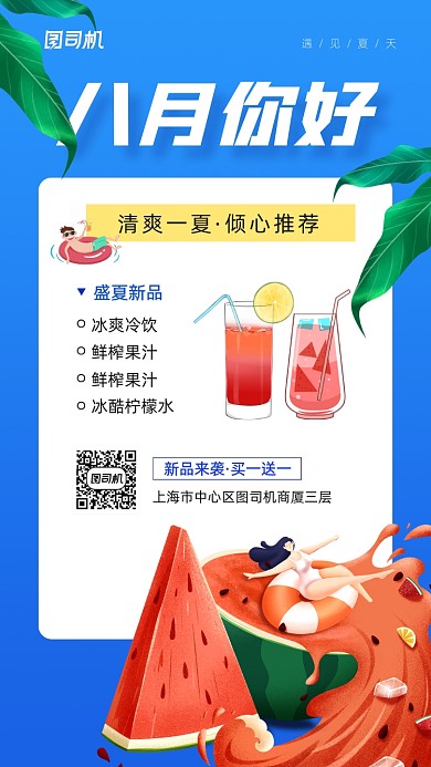 八月你好日签宣传活动手机海报