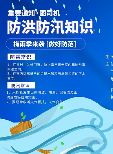 蓝色插画防洪防汛印刷海报