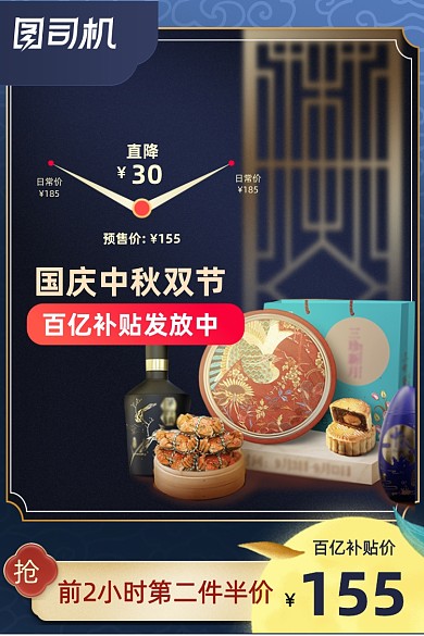 中秋国庆双节价格曲线预售月饼食品大促