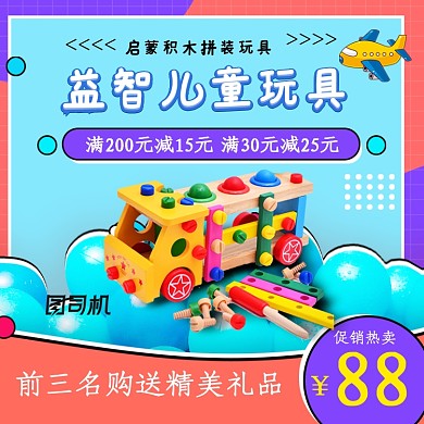 儿童乐高积木玩具主图模板