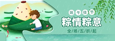 端午节清新促销banner
