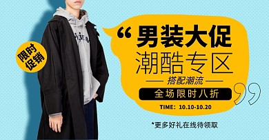男装大促秋冬上新淘宝电商横版海报