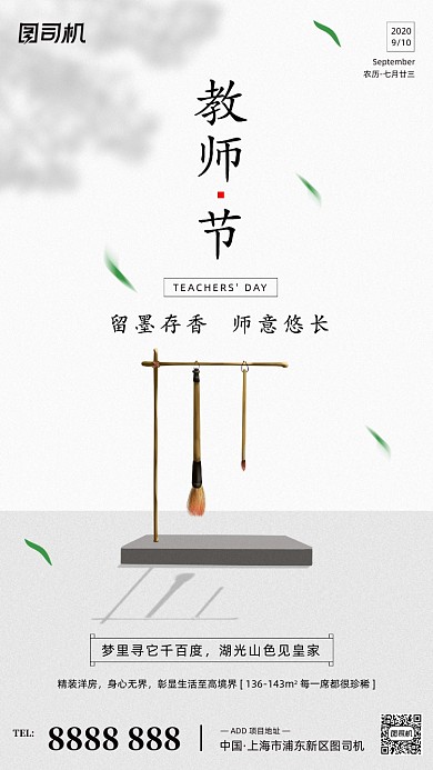 教师节贺卡毛笔书香气质手机海报