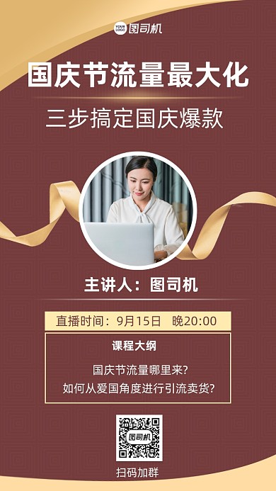 国庆微商加盟引流手机宣传海报