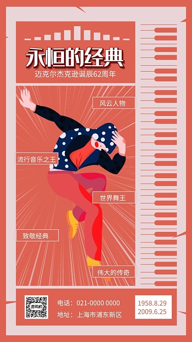 迈克杰克逊诞辰62周年宣传手机海报