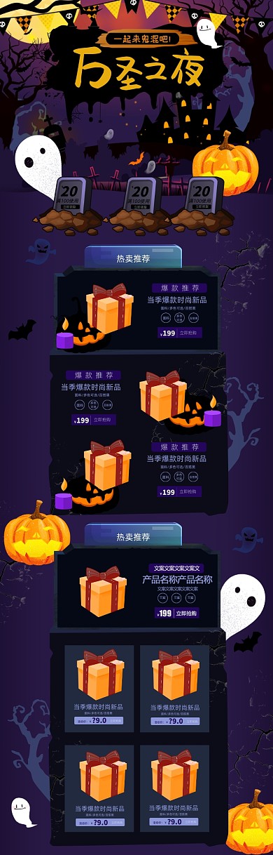 紫色万圣节狂欢活动手绘风电商淘宝首页