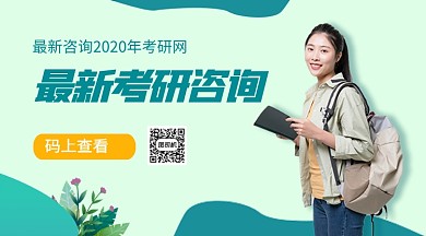 最新考研咨询手机海报