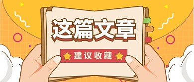 阅读引导公众号首图