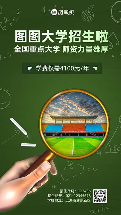 大学招生宣传创意手机海报
