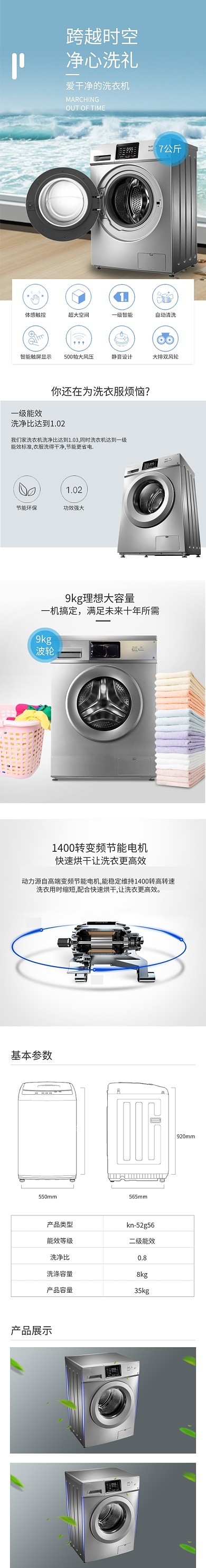 灰色简约风洗衣机家电数码电商详情页