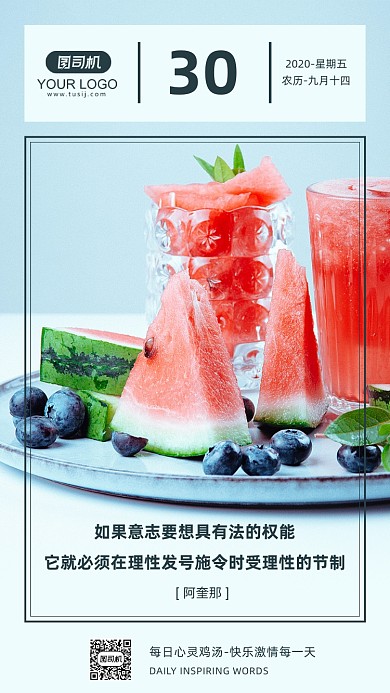 励志早安签到日签西瓜清新手机海报