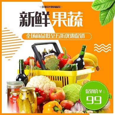 水果美食生鲜蔬菜食品淘宝天猫主图