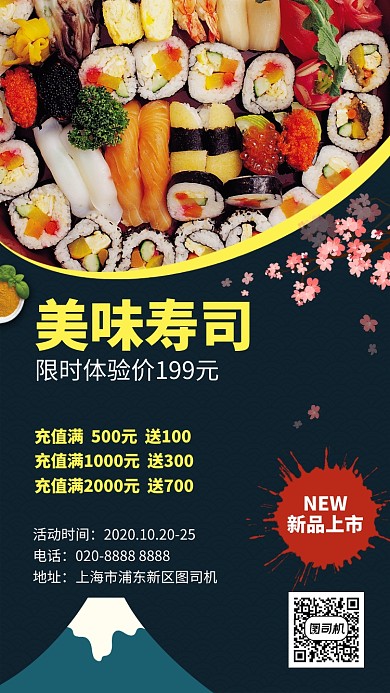 美味限时体验价充值满减创意手机海报